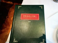 -哈拉硕俄式西餐