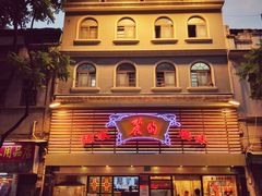 -丽的面家(多宝路店)