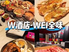 -西安W酒店·WEI全味西餐厅