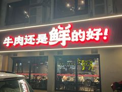 -尚合里潮汕牛肉火锅(海沧店)