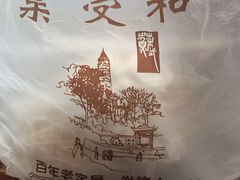 -叶受和(观前街店)