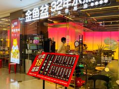 -金鱼盆32年水煮鱼·18秒辣椒炒肉(京西大悦城店)
