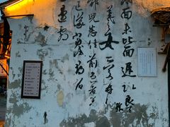 -绍兴书圣故里景区