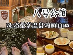 -8号公馆(金川街店)