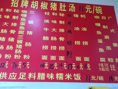-胡椒猪肚汤(康王店)