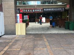 门面-秦云老太婆摊摊面(全国总店)