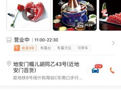 -北门涮肉·炭火铜锅涮肉(什刹海店)