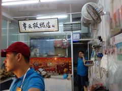 -章云板鸭(总店)