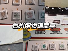 -台州博物馆