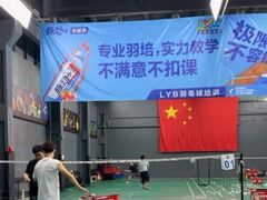 -LYB李永波羽毛球培训(松江袜子弄店)