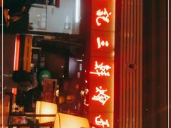 -萧记三鲜烩面(东站店)