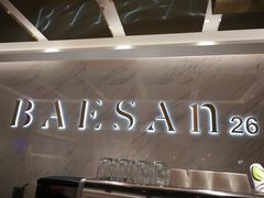-813芭依珊 BAESAn(汇港购物中心店)