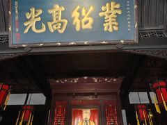 -成都武侯祠博物馆