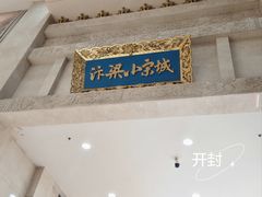 -开封汴梁小宋城