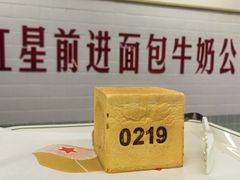 -红星前进面包牛奶公司(君太店)