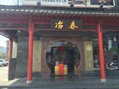 -冶春茶社(太和广场店)