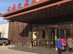 -水晶之星洗浴温泉汗蒸