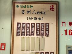 -绿杨馄饨临顿路店