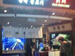 门面-海之屋韩式烤肉(海棠68环球美食街店)