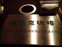 -星巴克(上海交通大学店)