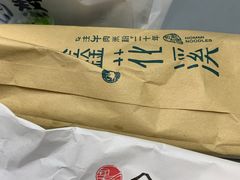 -鑫花溪牛肉米粉(凤凰街创始总店)