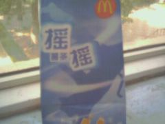 摇摇薯条的袋子B面-麦当劳（开元店）-洗手间