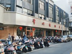 -常州糕团店(北大街新世纪商城店)