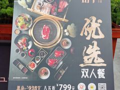 -铭牛烧肉·和牛海鲜自助(高新月牙湖店)