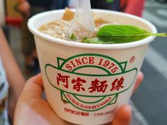 -阿宗面线(西门町店)