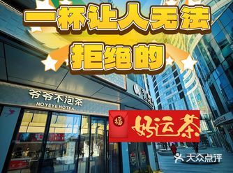 来杯“红”运轻松茶新年红运buff