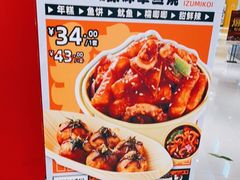 -泉鲤章鱼烧(互联宝地店)
