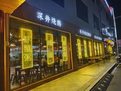 -和记道滘鱼粥