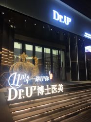 -Dr.U博士医疗美容医院