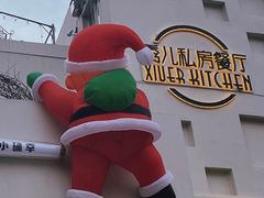 -秀儿家の小确幸花园西餐厅
