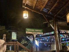 -明月山天沐温泉度假村