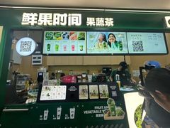 -鲜果时间·果蔬茶(赛格负二层店)