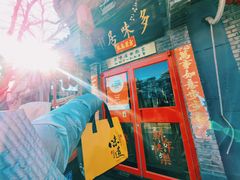 -多味居(剪子巷店)