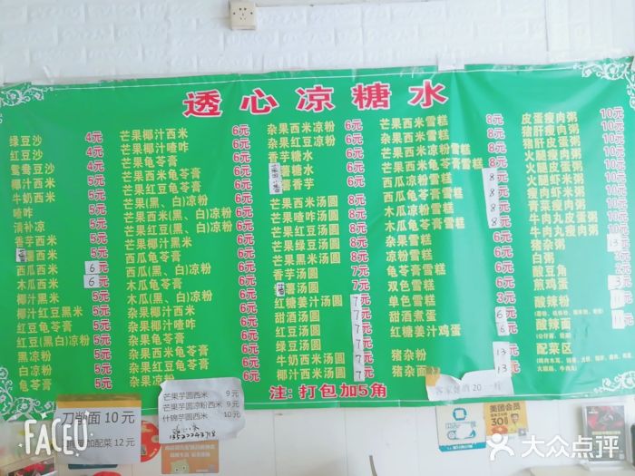 透心凉糖水(听海居店)菜单图片