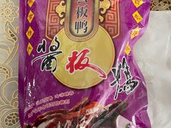 -章云板鸭(总店)