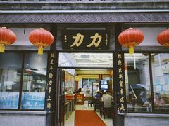 门面-鲜鱼口老字号美食街