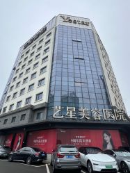 -Yestar宁波艺星整形医院