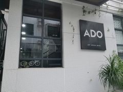 门面-ADO KAFE(大学城店)