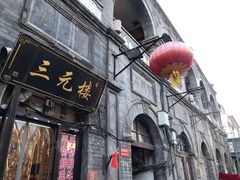 -北京前门大栅栏