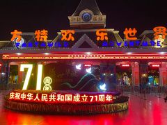 -沈阳方特欢乐世界