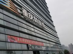 -重庆科技馆