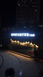 -润泽瑞尼丝医疗美容医院