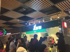 等位区-1点点(金桥店)