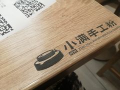 -小满手工粉(北京富力广场店)