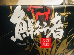 -左庭右院鲜牛肉火锅(南通CBD大有境店)