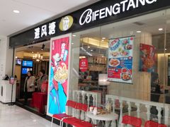 -避风塘(光启城店)